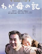 [记我的母亲][BD-720P-RMVB][日语中字][豆瓣8.6分][1.4GB][2012]
