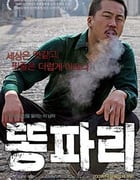 [绿头苍蝇][BD-720P-MP4][韩语中字][豆瓣8.1分][2.0GB][2008]