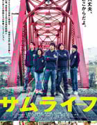 [武士人生][BD-720P/1080P-MP4][日语中字][豆瓣5.8分][2.2GB/5.0GB][2015]
