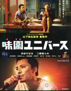 [味园][BD-720P/1080P-MP4][日语中字][豆瓣7.4分][1.9GB/4.4GB][2015]