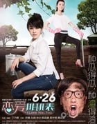 [恋爱排班表][HD-720P/1080P-MP4][国语中字][豆瓣4.6分][1.6GB][2015]