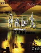 [目露凶光][DVD-RMVB][粤语中字][豆瓣7.2分][448MB][1999]