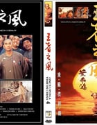 [黄飞鸿之四：王者之风][DVDRip-RMVB][国粤双语中字][豆瓣6.9分][922MB][1993]