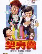 [卖身契][BD-720P-RMVB][国粤双语中字][豆瓣7.7分][1.4GB][1978]