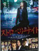 [草莓之夜电影版][BD-720P-RMVB][日语中字][豆瓣6.7分][1.6GB][2013]