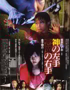 [神之左手魔之右手][DVD-RMVB][日语中字][豆瓣5.1分][376MB][2006]