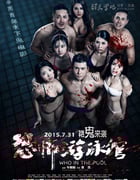 [恐怖游泳馆][HD-720P/1080P-MP4][国语中字][豆瓣2.5分][1.5GB/1.8GB][2015]