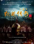 [小西天狄道传奇][HD-720P/1080P-MP4][国语中字][豆瓣3.5分][1.7GB/2.0GB][2015]