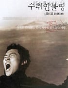 [收件人不详][DVD-RMVB][韩语中字][豆瓣8.4分][521MB][2001]