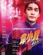 [正牌韦小宝之奉旨沟女][HDTV-MKV][国语中字][豆瓣6.1分][1.4GB][1993]