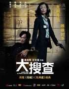 [大搜查][导演剪辑版][BD-720P-MKV][国粤双语中字][豆瓣5.9分][3.0GB][2008]