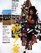 [龙少爷][BD-720P-RMVB][国粤双语中字][豆瓣6.5分][1.3GB][1982]
