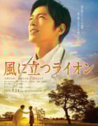 [迎风而立的狮子][BD-720P/1080P-MP4][日语中字][豆瓣7.0分][2.6GB/6.0GB][2015]