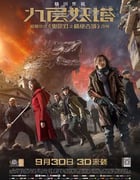 [九层妖塔][BD-720P/1080P-MP4][国语中字][豆瓣4.3分][2.5GB/5.9GB][2015]