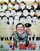 [小小小警察][DVD-RMVB][国语中字][豆瓣6.9分][319MB][1989]
