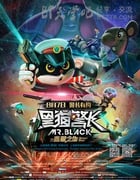 [黑猫警长之翡翠之星][HD-720P/1080P-MP4][国语中字][豆瓣5.2分][679MB/719MB][2015]