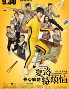 [夏洛特烦恼][BD-720P/1080P-MP4][国语中字][豆瓣7.5分][2.2GB/4.5GB][2015]
