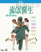 [流氓医生][BD-720P/1080P-MP4][国粤双语中字][豆瓣7.7分][2.3GB/5.1GB][1995]
