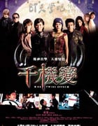 [千机变2部合集][BD-720P-MKV][粤语中字][豆瓣5.7分][4.7GB][2003-2004]