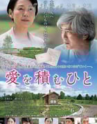 [积爱之人][BD-720P/1080P-MP4][日语中字][豆瓣6.4分][2.3GB/5.3GB][2015]