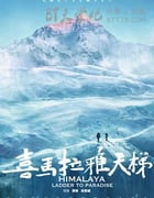 [喜马拉雅天梯][HD-720P/1080P-MP4][藏语/国语中字][豆瓣7.2分][1.5GB/1.9GB][2015]