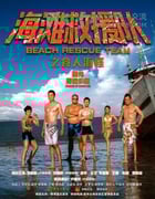 [海滩救援队之食人海怪][HD-720P/1080P-MP4][国语中字][1.7GB/1.8GB][2015]