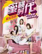 [校花驾到2蜜桃时代][HD-720P/1080P-MP4][国语中字][1.5GB/1.6GB][2015]