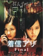 [鬼来电3][DVD-MKV][日语中字][豆瓣6.3分][395MB][2006]