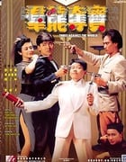 [群龙夺宝][DVD-MKV][国粤双语中字][豆瓣6.9分][342MB][1988]