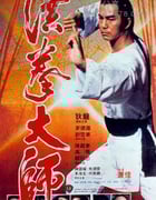 [洪拳大师][1024BD-RMVB][国语中字][豆瓣6.7分][809MB][1984]