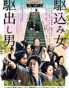 [投靠女与出走男][BD-720P/1080P-MP4][日语中字][豆瓣8.3分][2.7GB/6.2GB][2009]