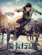 [魔卡行动][HD-720P/1080P-MP4][国语中字][豆瓣3.2分][1.6GB/1.7GB][2015]