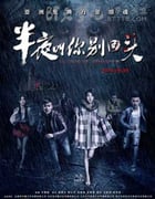 [半夜叫你别回头][HD-720P/1080P-MP4][国语中字][豆瓣3.3分][1.6GB/2.0GB][2015]