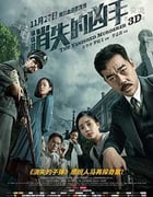 [消失的凶手][BD-720P/1080P-MP4][粤国双语中字][豆瓣4.7分][2.7GB/5.4GB][2015]