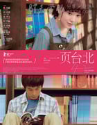 [一页台北][BD-720P-MKV][国语中字][豆瓣6.6分][2.0GB][2010]