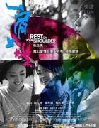 [肩上蝶][BD-720P-RMVB][国语中字][豆瓣4.9分][1.2GB][2011]