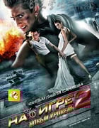 [超能游戏者2][BD-720P-RMVB][俄语中字][豆瓣4.9分][1.1GB][2010]