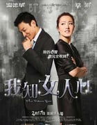 [我知女人心][BD-720P-MKV][国粤双语中字][豆瓣5.7分][2.4GB][2011]