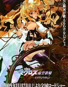 [超时空要塞F：虚空歌姬][BD-720P-RMVB][日语中字][豆瓣7.5分][1.5GB][2009]