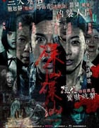[碟仙碟仙][BD-720P/1080P-MP4][国粤双语中字][豆瓣4.7分][1.7GB/3.9GB][2015]