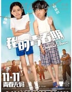 [我的青春期][HD-720P/1080P-MP4][国语中字][豆瓣6.0分][1.4GB/1.5GB][2015]