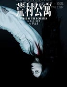 [荒村公寓][BD-720P-RMVB][国粤双语中字][豆瓣4.0分][1.2GB][2010]
