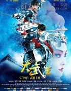[大武生][BD-720P-RMVB][国粤双语中字][豆瓣5.3分][1.8GB][2011]