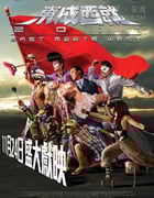 [东成西就2011][BD-720P-RMVB][国语中字][豆瓣7.3分][1.3GB][2011]