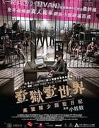[一狱一世界：高登阔少蹲监日记][BD-720P/1080P-MP4][国粤双语中字][豆瓣6.7分][2.5GB/5.0GB][2015]