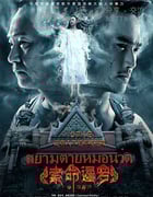 [索命暹罗之按摩师][BD-720P-MP4][国语中字][豆瓣3.3分][1014MB][2015]