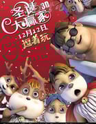 [圣诞大赢家][HD-720P/1080P-MP4][国语中字][豆瓣4.2分][2.2GB/4.6GB][2015]