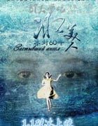 [冰美人][HD-720P/1080P-MP4][国语中字][豆瓣5.1分][1.4GB/1.5GB][2016]