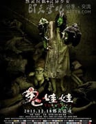 [诡娃娃][HD-720P/1080P-MP4][国语中字][豆瓣2.7分][516MB/521MB][2015]