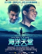 [海洋天堂][BD-720P-RMVB][国语中字][豆瓣7.9分][1.3GB][2010]